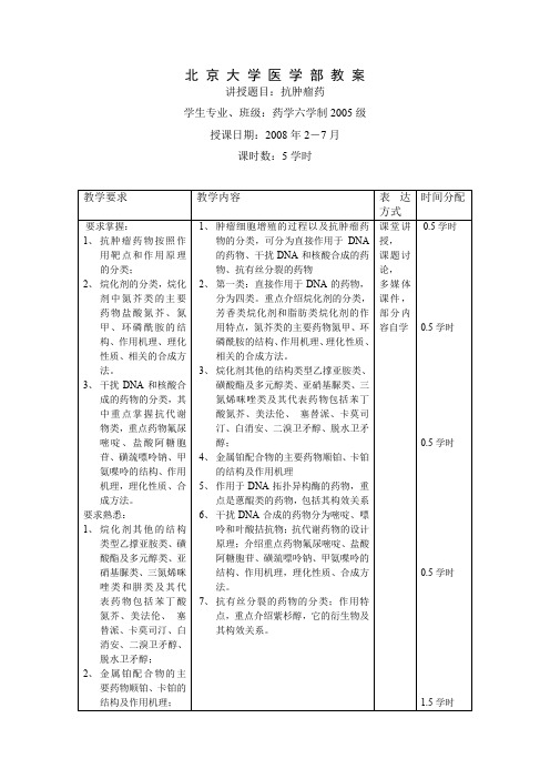 北京大学医学部教案