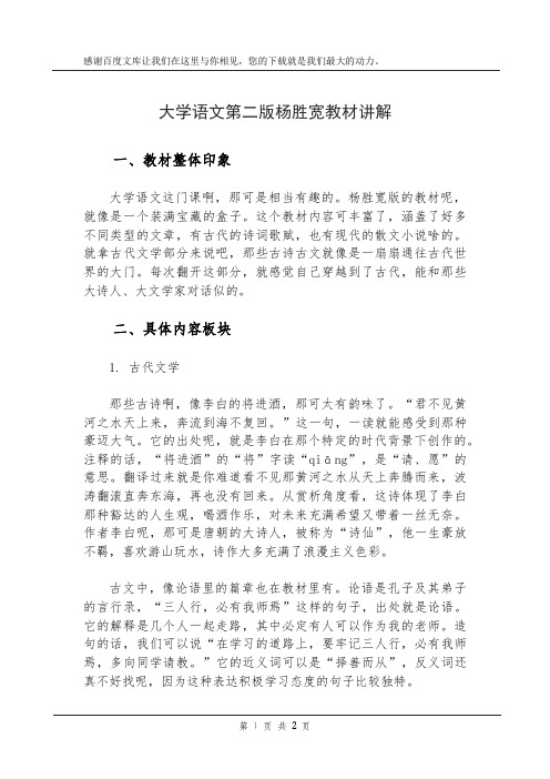 大学语文第二版杨胜宽教材讲解