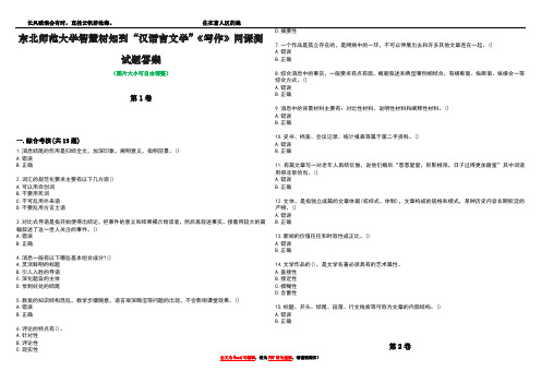 东北师范大学智慧树知到“汉语言文学”《写作》网课测试题答案2