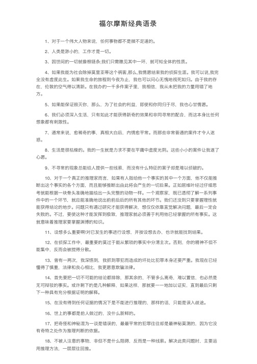 福尔摩斯经典语录