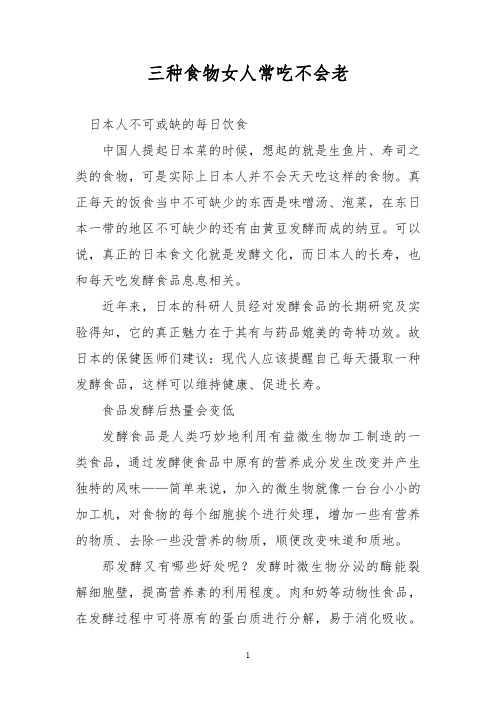 三种食物女人常吃不会老