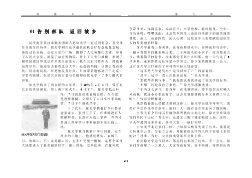 《奔驰人生》崔通宝 徐峰 第07章全文(考取大学)定稿