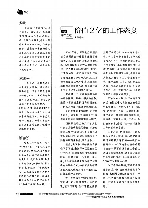 价值2亿的工作态度