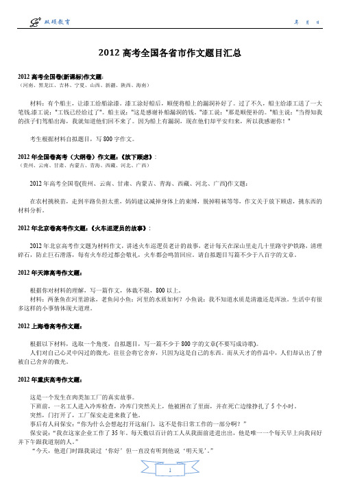 2012全国高考作文题目汇总