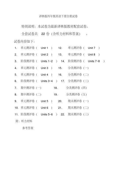 2020新苏教版4四年级英语下册全册单元测试卷含期中期末试题全套共22份含听力材料和答案