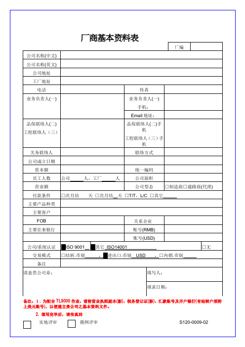 厂商基本资料表 模板