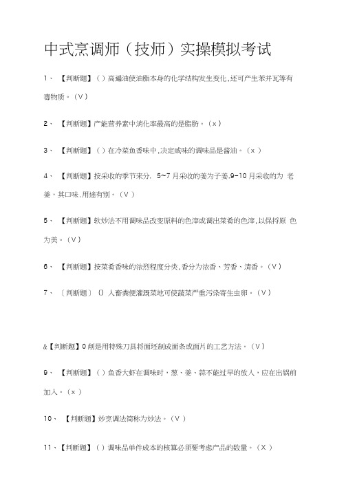 全.中式烹调师实操模拟考试