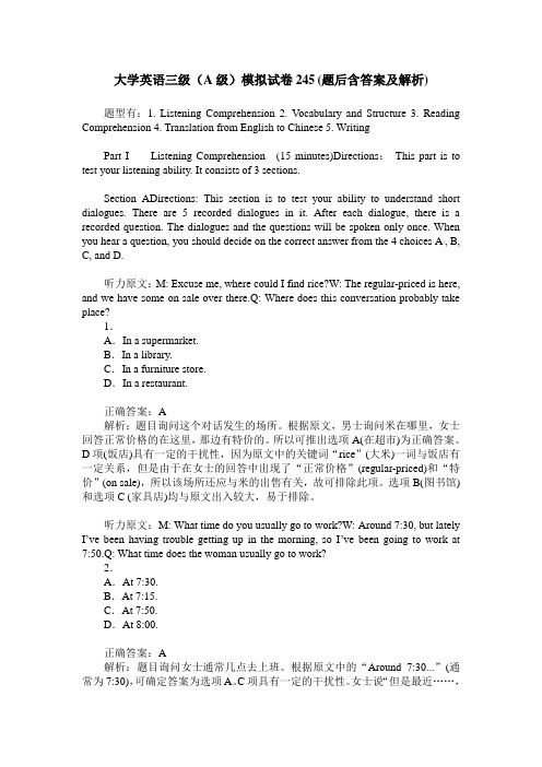 大学英语三级(A级)模拟试卷245(题后含答案及解析)