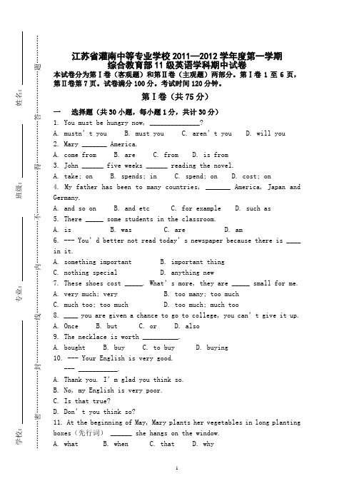 2011-2012第一学期期中考试综合部11级高一英语试卷(含参考答案)