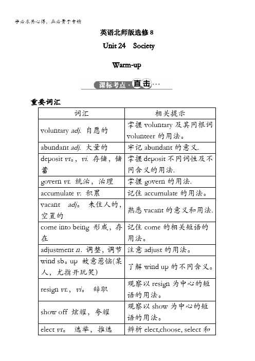 高二英语北师大版选修8学案：Unit24SocietyWarm-up含解析