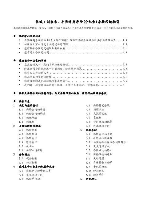 信诚「创未来」丰盈终身寿险(分红型)