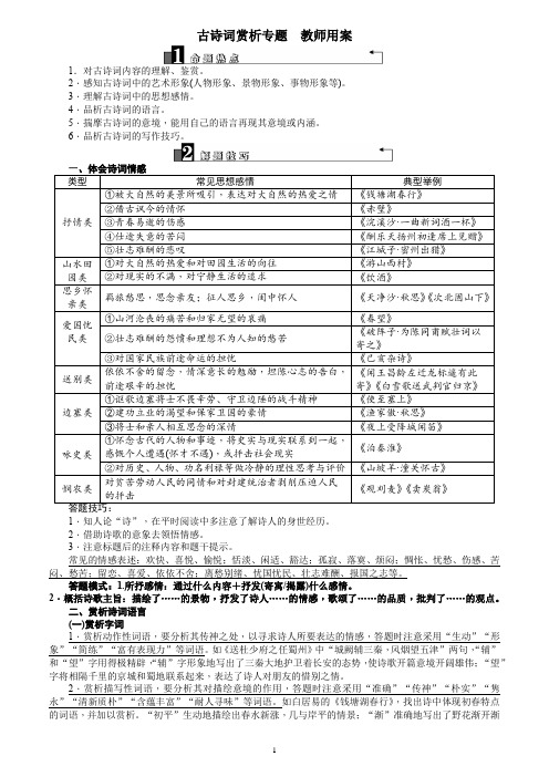 古诗词专项复习 导学案 (带答案)