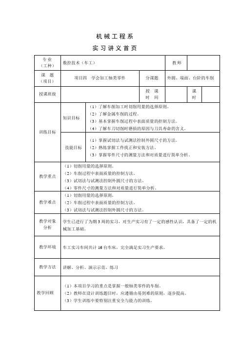 项目三外圆、端面、台阶的车削