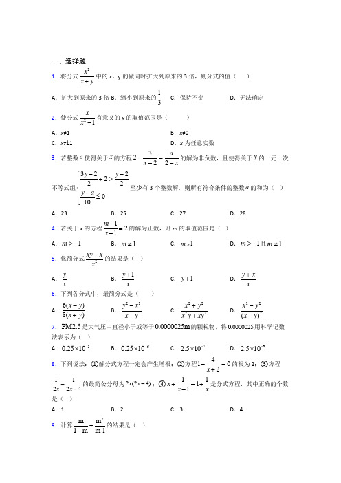 奋斗中学八年级数学上册第十五章《分式》提高卷(含解析)