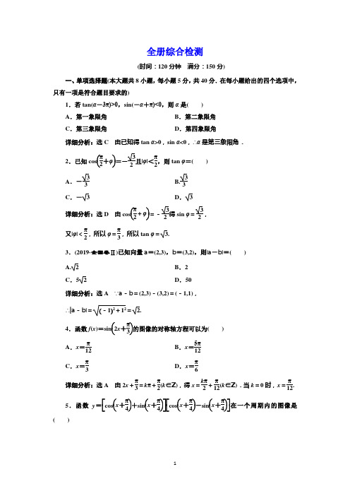 新教材2020新课程同步人教B版高中数学必修第三册新学案全册综合检测