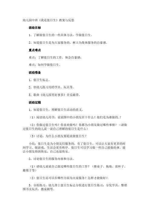 幼儿园中班《我是值日生》教案与反思
