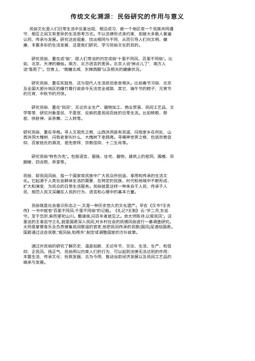 传统文化溯源：民俗研究的作用与意义