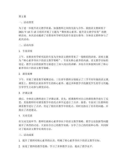 语文老师教研活动简报(3篇)