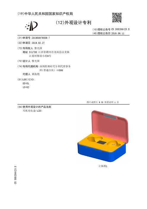 【CN305206423S】耳机充电盒i25【专利】