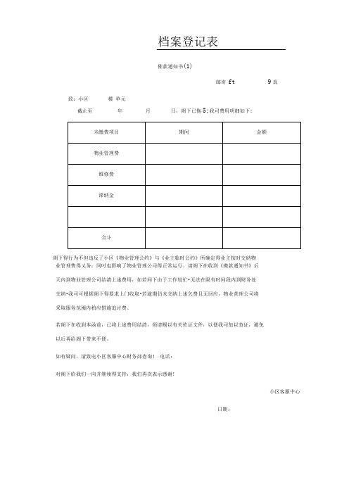 物业常用表格：物业公司常用的60个表格