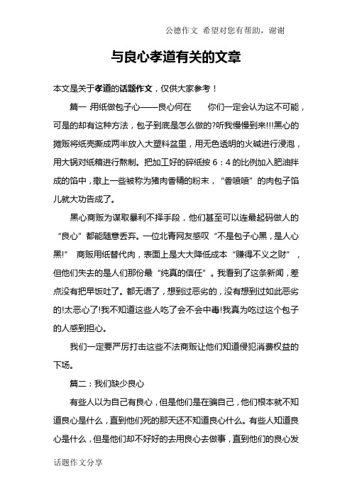 与良心孝道有关的文章