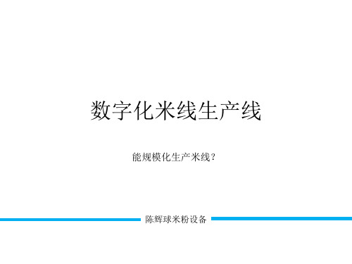 自动化米粉生产线能规模化生产米线