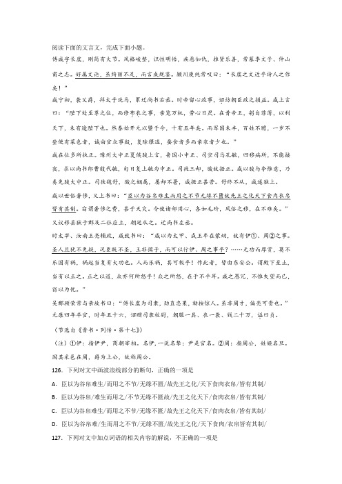 《傅咸字长虞,刚简有大节》阅读练习及答案