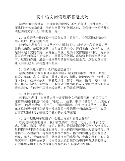 初中语文阅读理解答题技巧