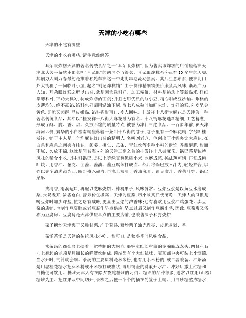 天津的小吃有哪些
