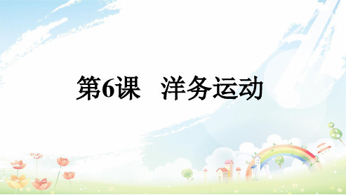 最新人教版初中八年级历史上册第6课