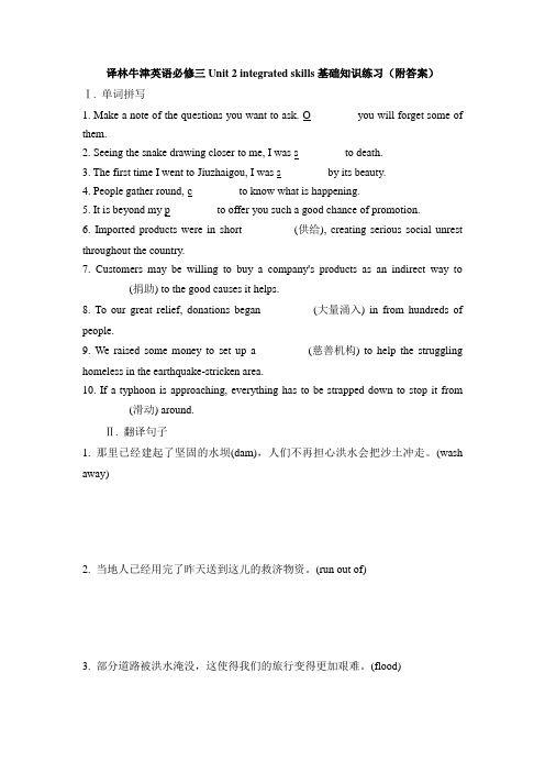  integrated skills基础知识练习-高中英语牛津译林版(2020)必修第三册