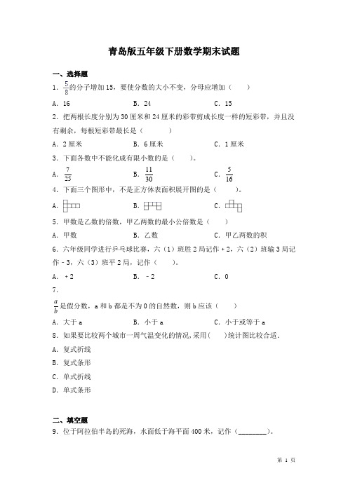 青岛版五年级下册数学期末考试试卷及答案