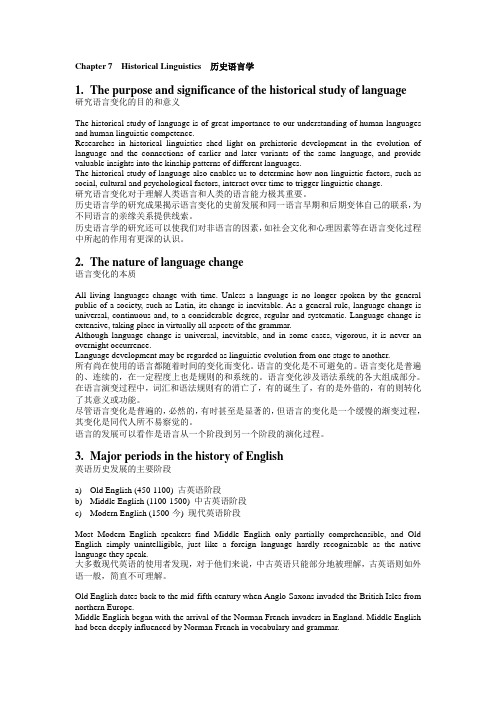 英语语言学概论第七章笔记.