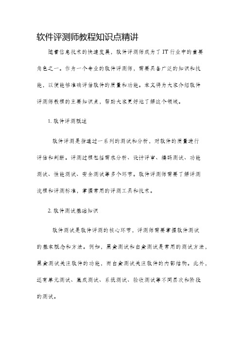 软件评测师教程知识点精讲