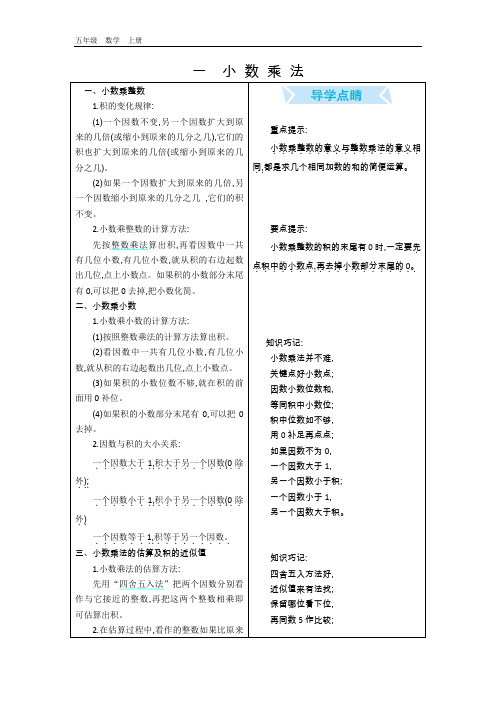 最新北京课改版数学五年级上册 全册 总结