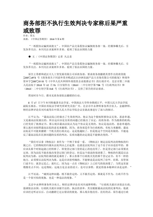 商务部拒不执行生效判决专家称后果严重或致罪