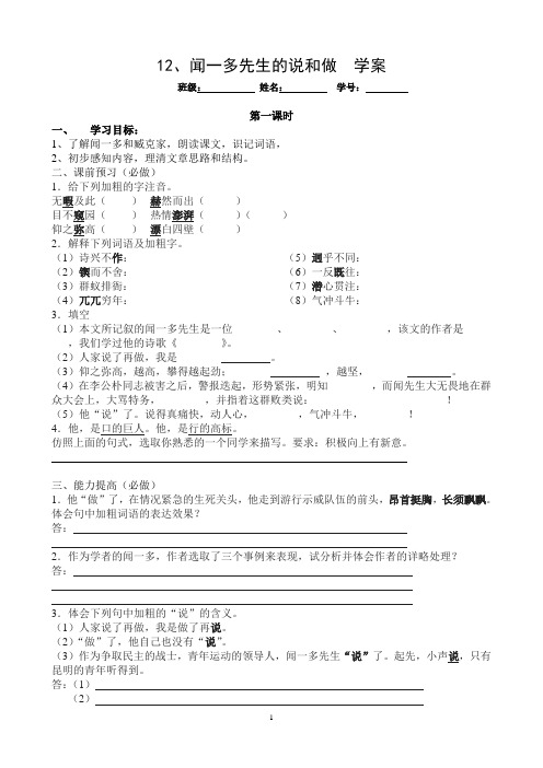 八年级上册新闻两则学案