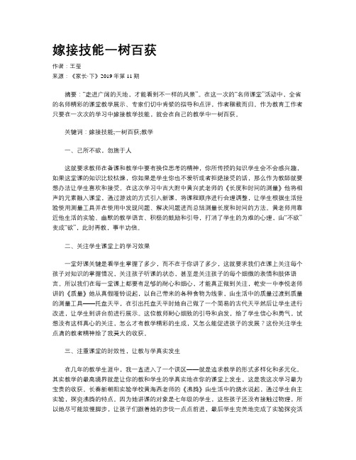 嫁接技能一树百获