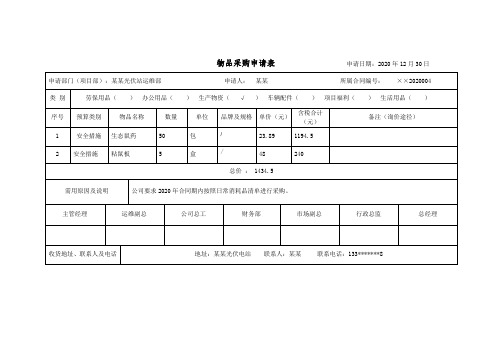 电站物品采购申请表