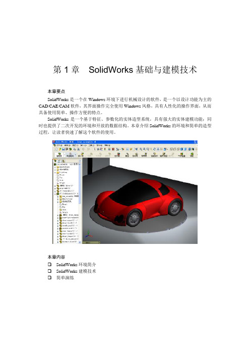 solidworks使用指导(全)