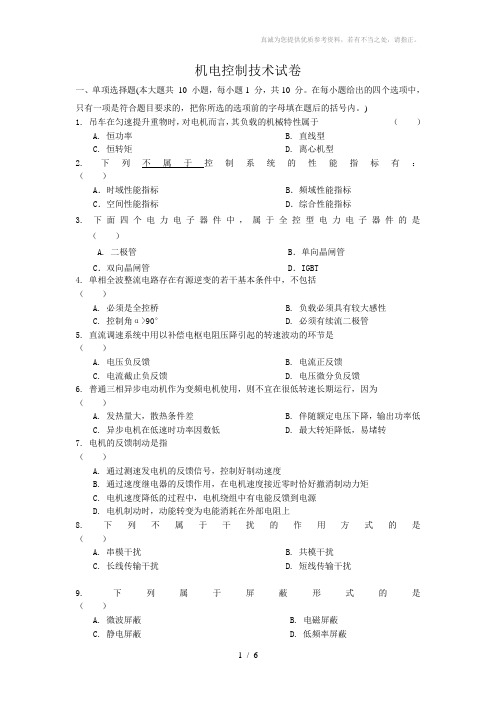 机电控制技术第二套试卷及答案