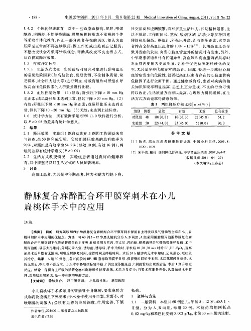 静脉复合麻醉配合环甲膜穿刺术在小儿扁桃体手术中的应用