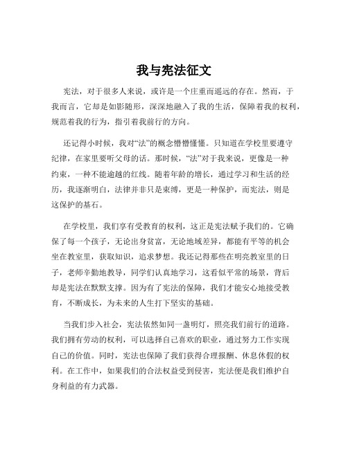 我与宪法征文