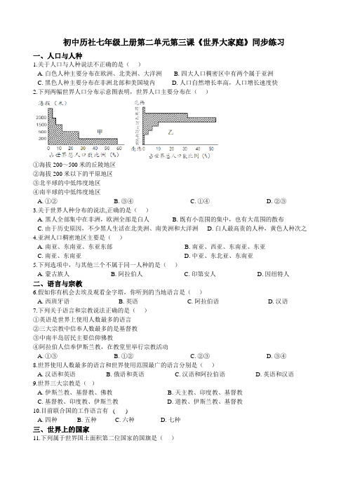 第二单元第三课《世界大家庭》同步练习