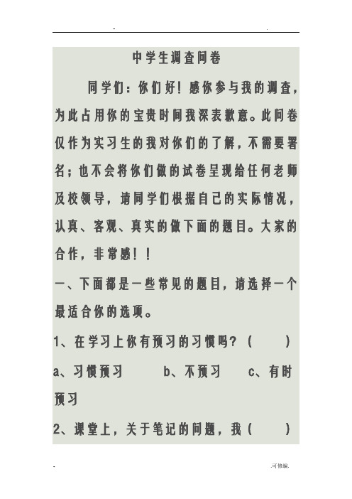 中学生减负调查问卷