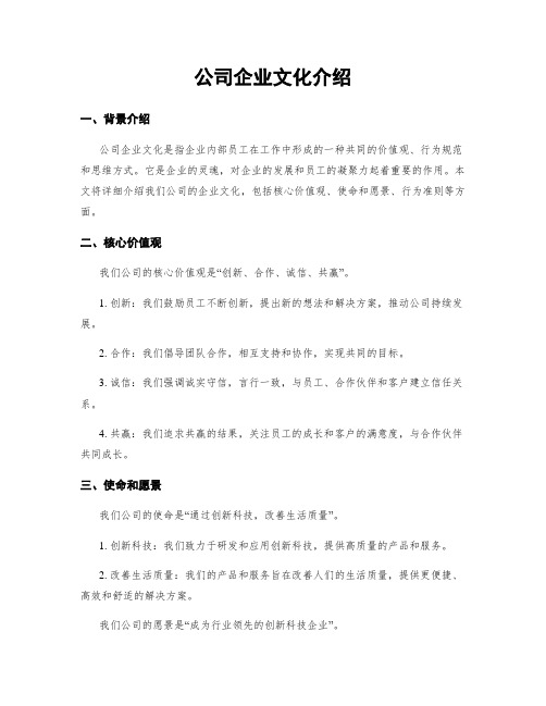 公司企业文化介绍