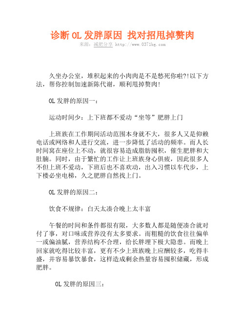 诊断OL发胖原因 找对招甩掉赘肉