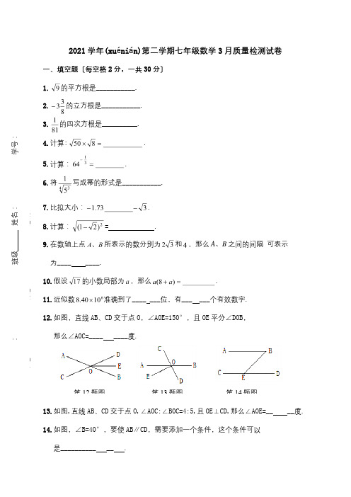 七年级数学3月月考试题 试题_1(共4页)