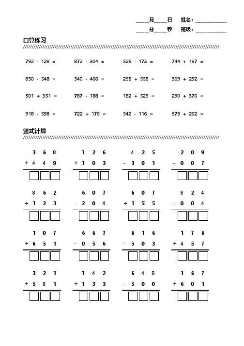 小学三年级数学三位数加减法练习题-可直接打印 (190)