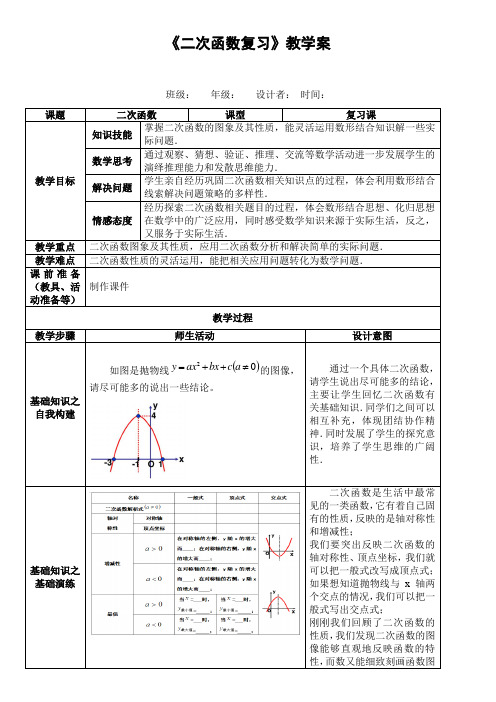 九年级数学二次函数复习课教案